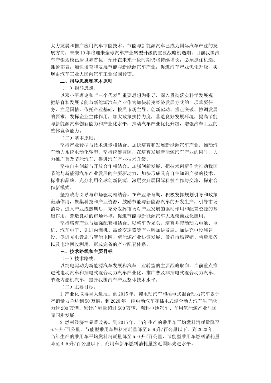 节能与新能源汽车产业发展规划(2012-2020年)_第2页