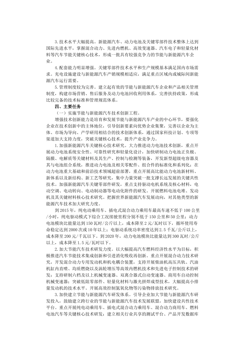节能与新能源汽车产业发展规划(2012-2020年)_第3页