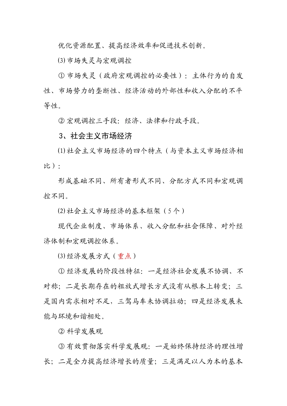 考试辅导(经济部分)吴敬秋_第2页