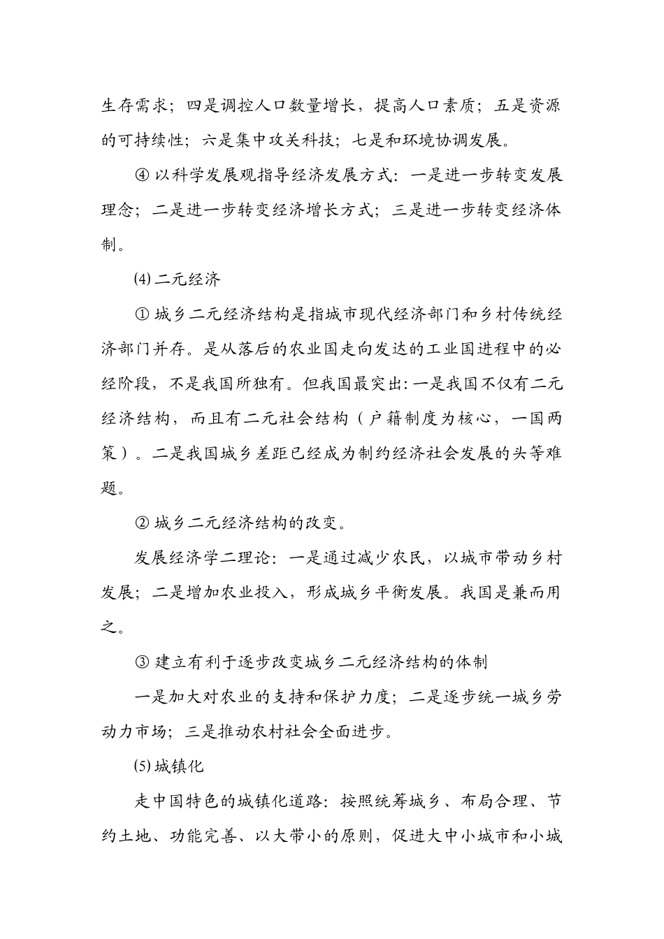 考试辅导(经济部分)吴敬秋_第3页