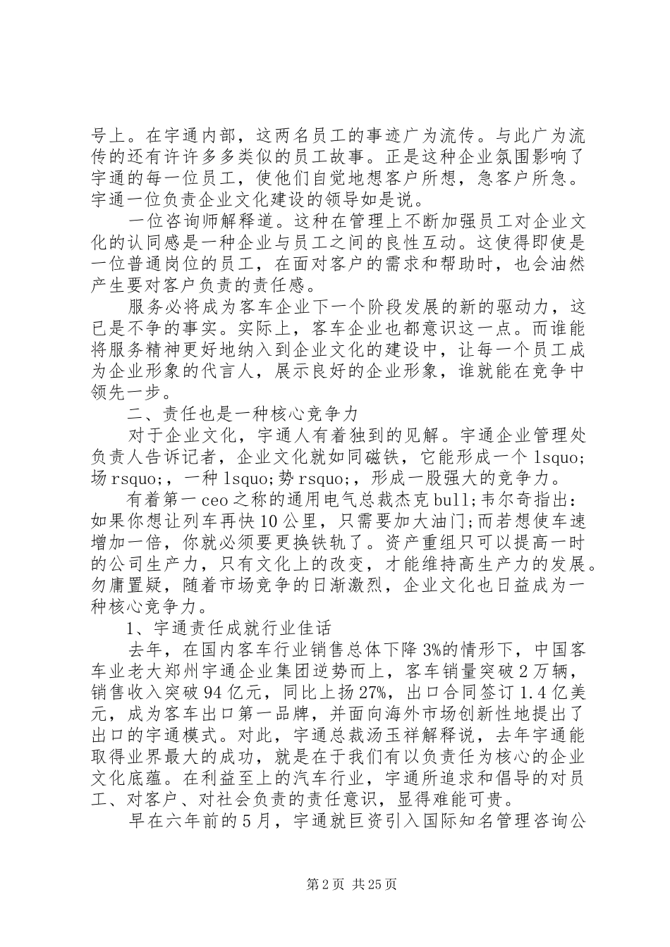 XX年社会考察报告4篇_第2页