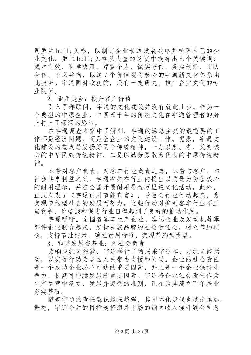 XX年社会考察报告4篇_第3页