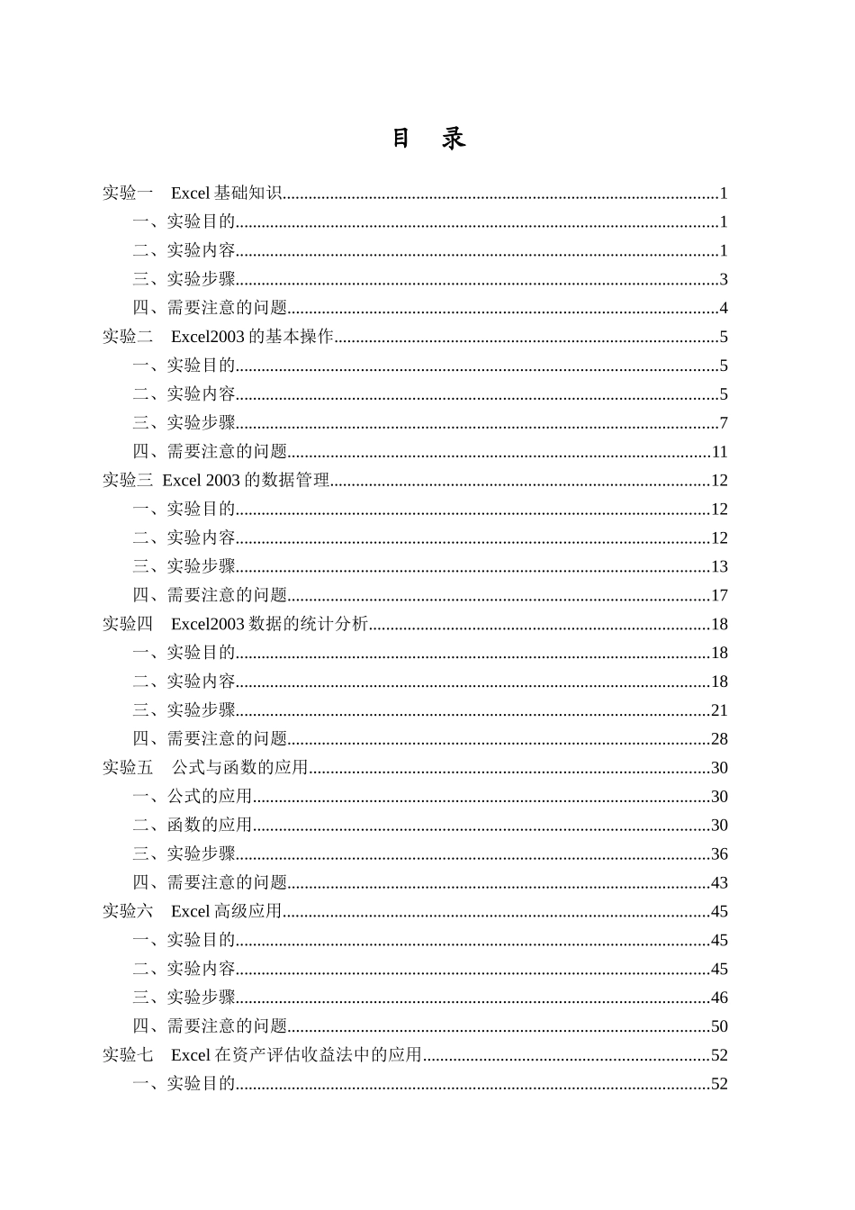 计算机在资产评估中应用_第3页