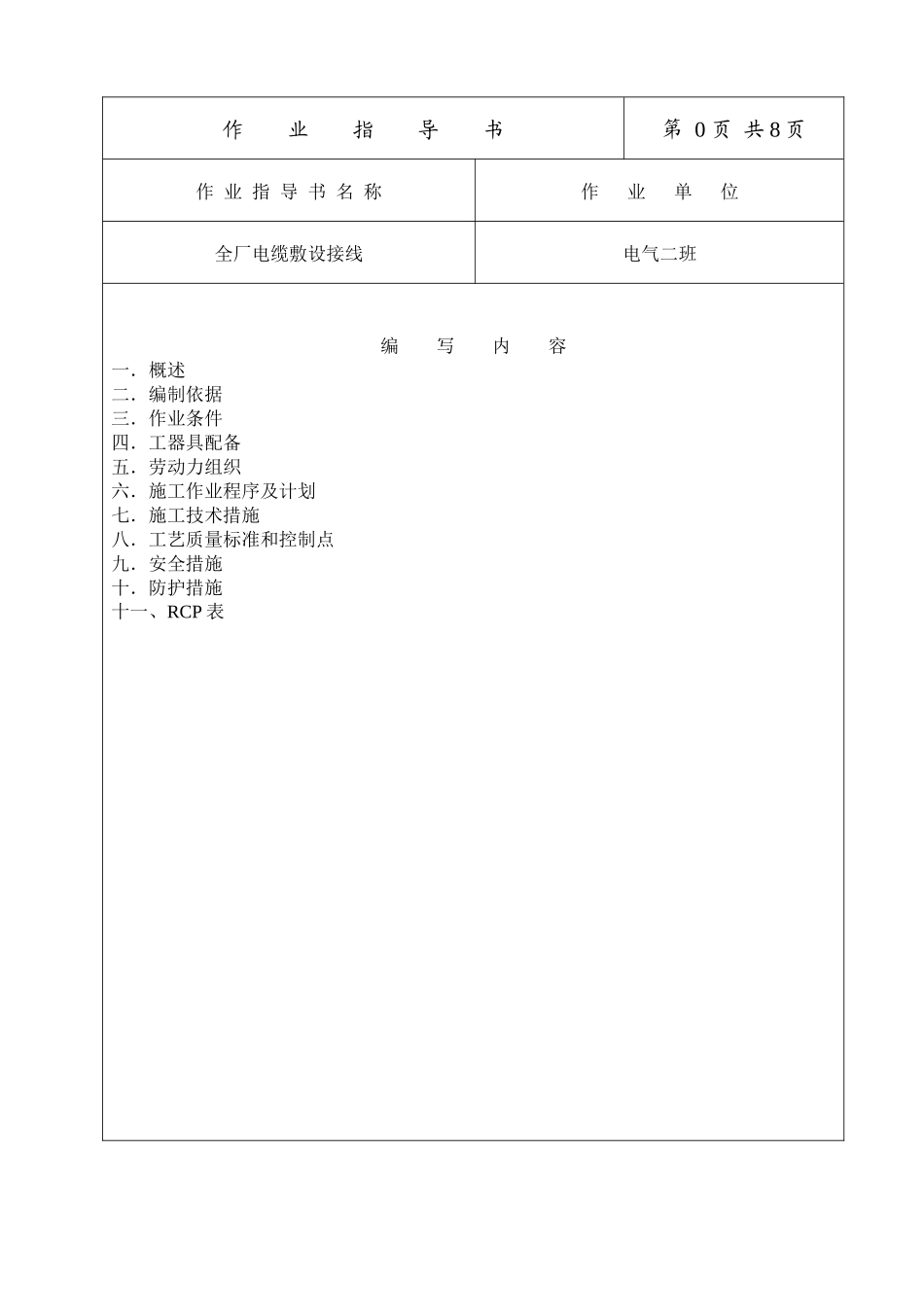 电缆敷设、接线作业指导书_第2页