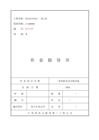 电缆敷设、接线作业指导书