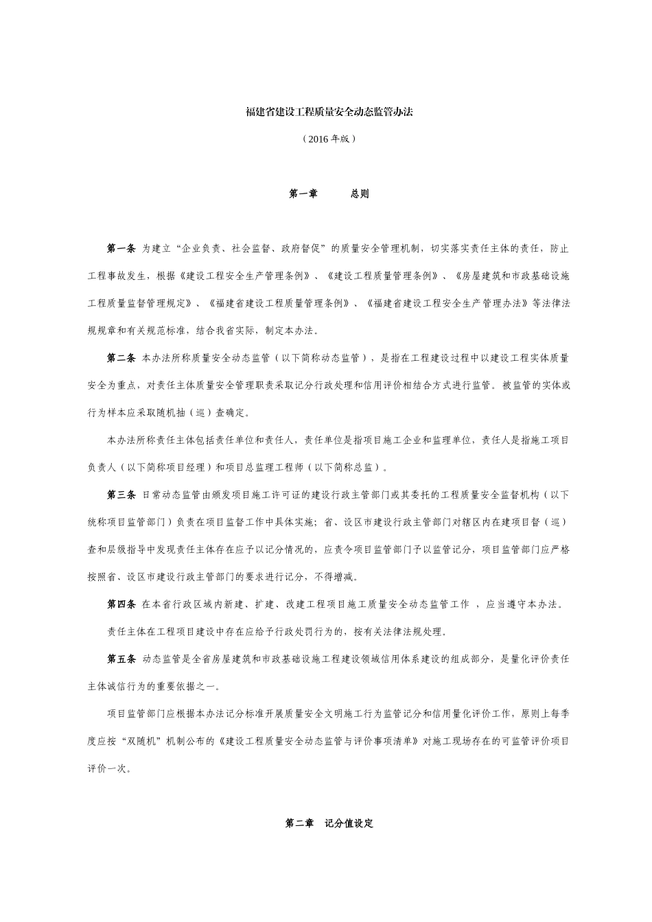 某省建设工程质量安全动态监管办法(DOC 56页)_第1页
