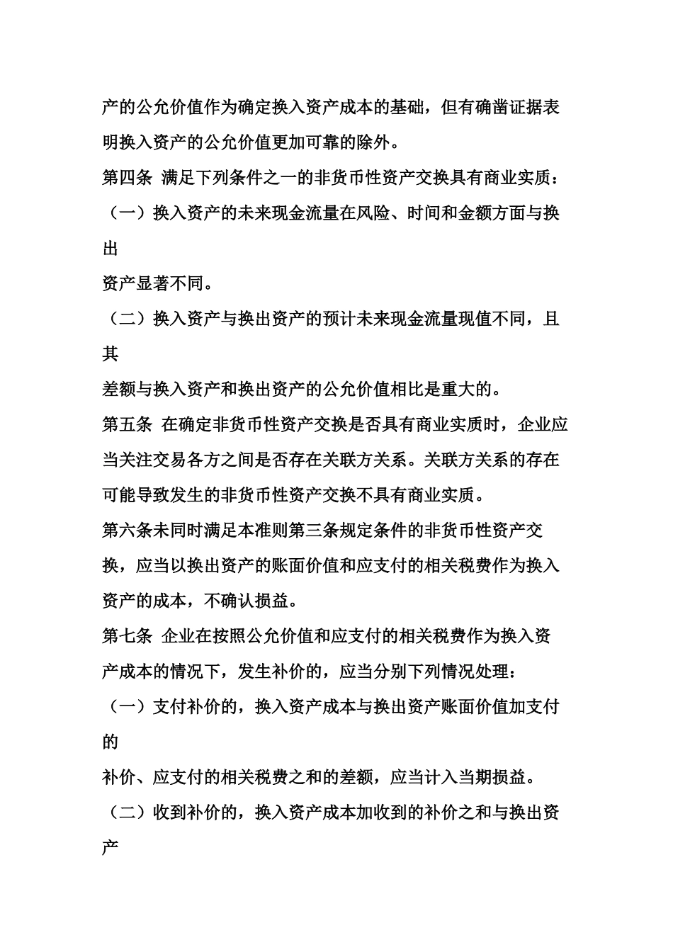 具体会计准则2_第2页