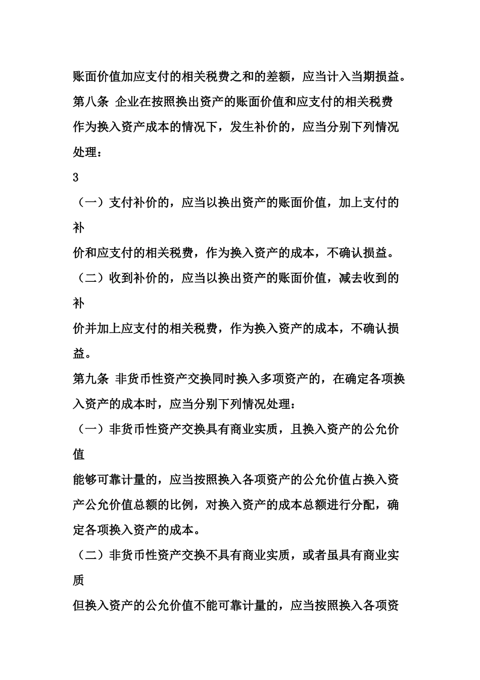 具体会计准则2_第3页