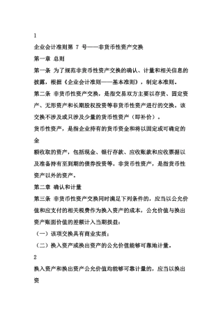 具体会计准则2