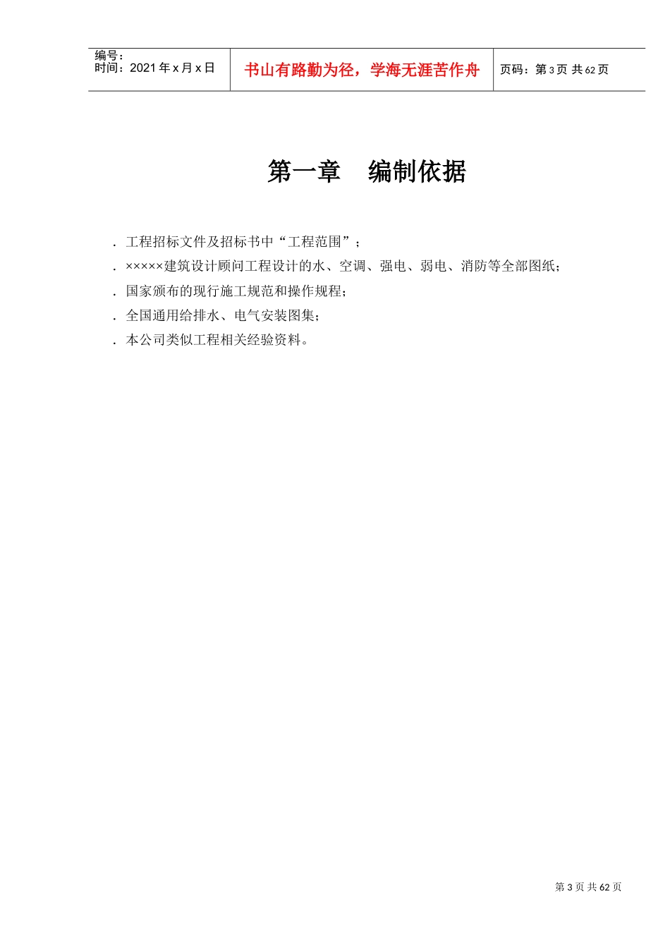 缔梦园三期施工组织设计(DOC66页)_第3页