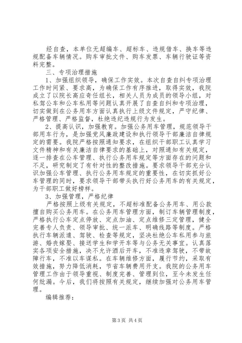 八一建军节公务用车自查报告范文_第3页