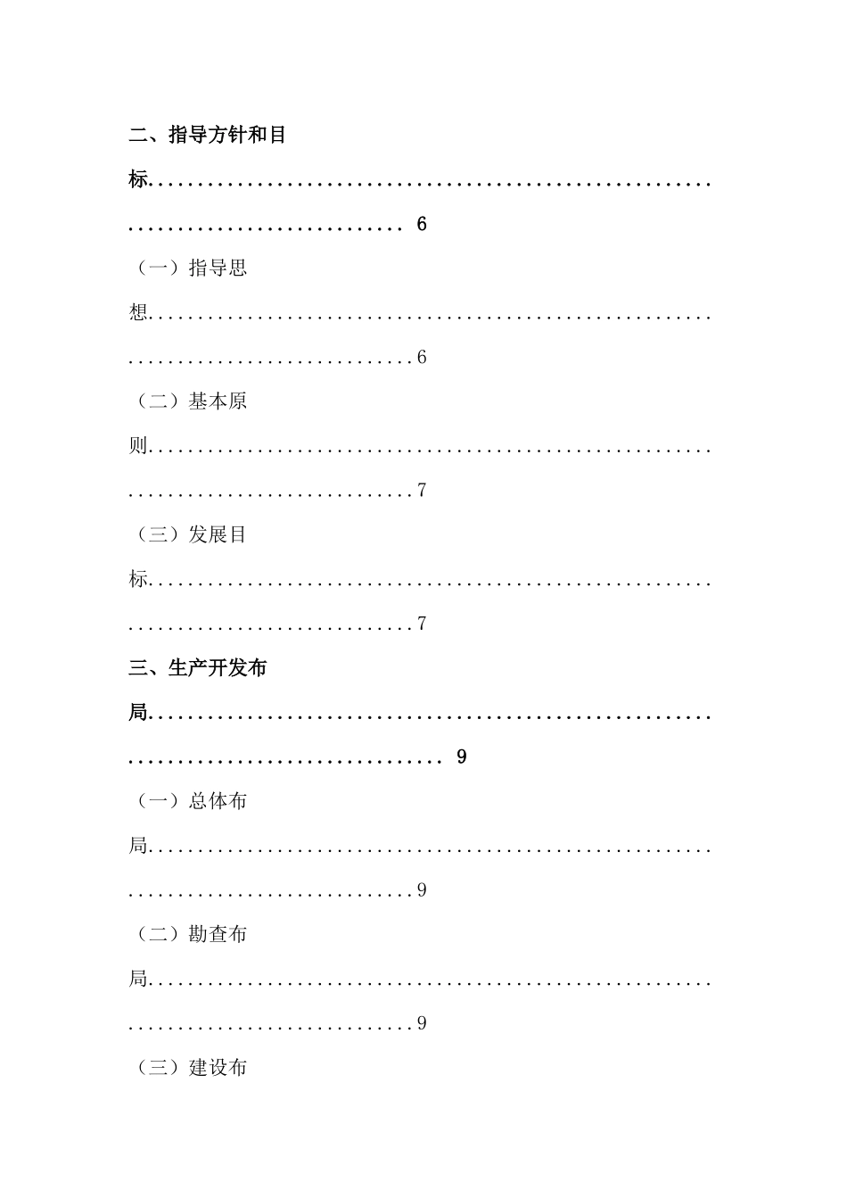 煤炭工业发展“十二五”规划_第2页