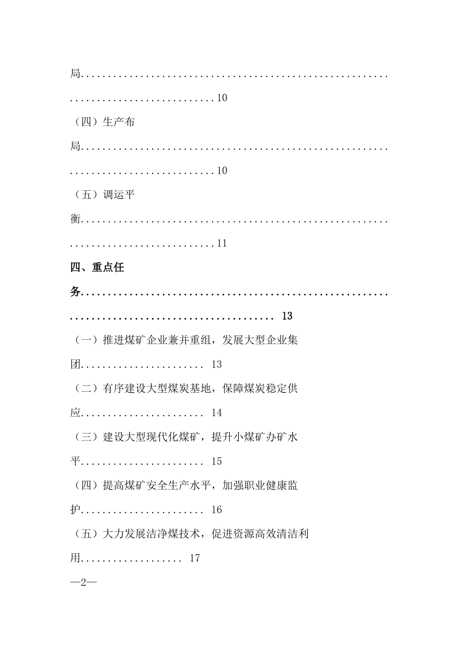 煤炭工业发展“十二五”规划_第3页