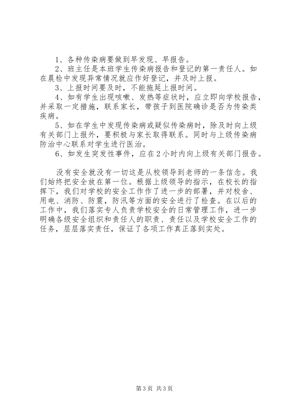 XX年中小学安全检查自查报告_第3页