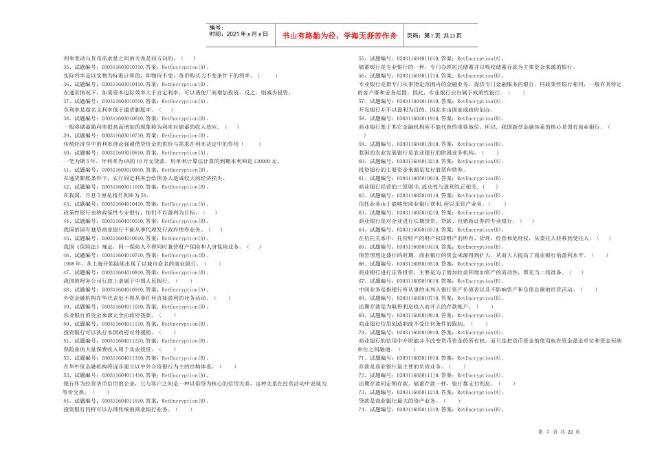 货币银行学卷一题库09金融_第2页