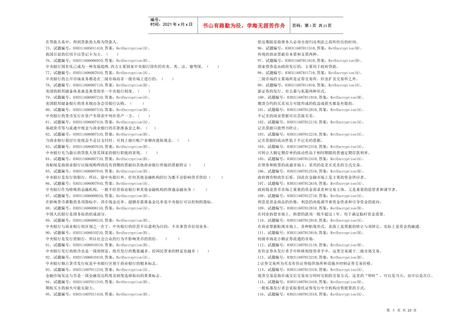 货币银行学卷一题库09金融_第3页