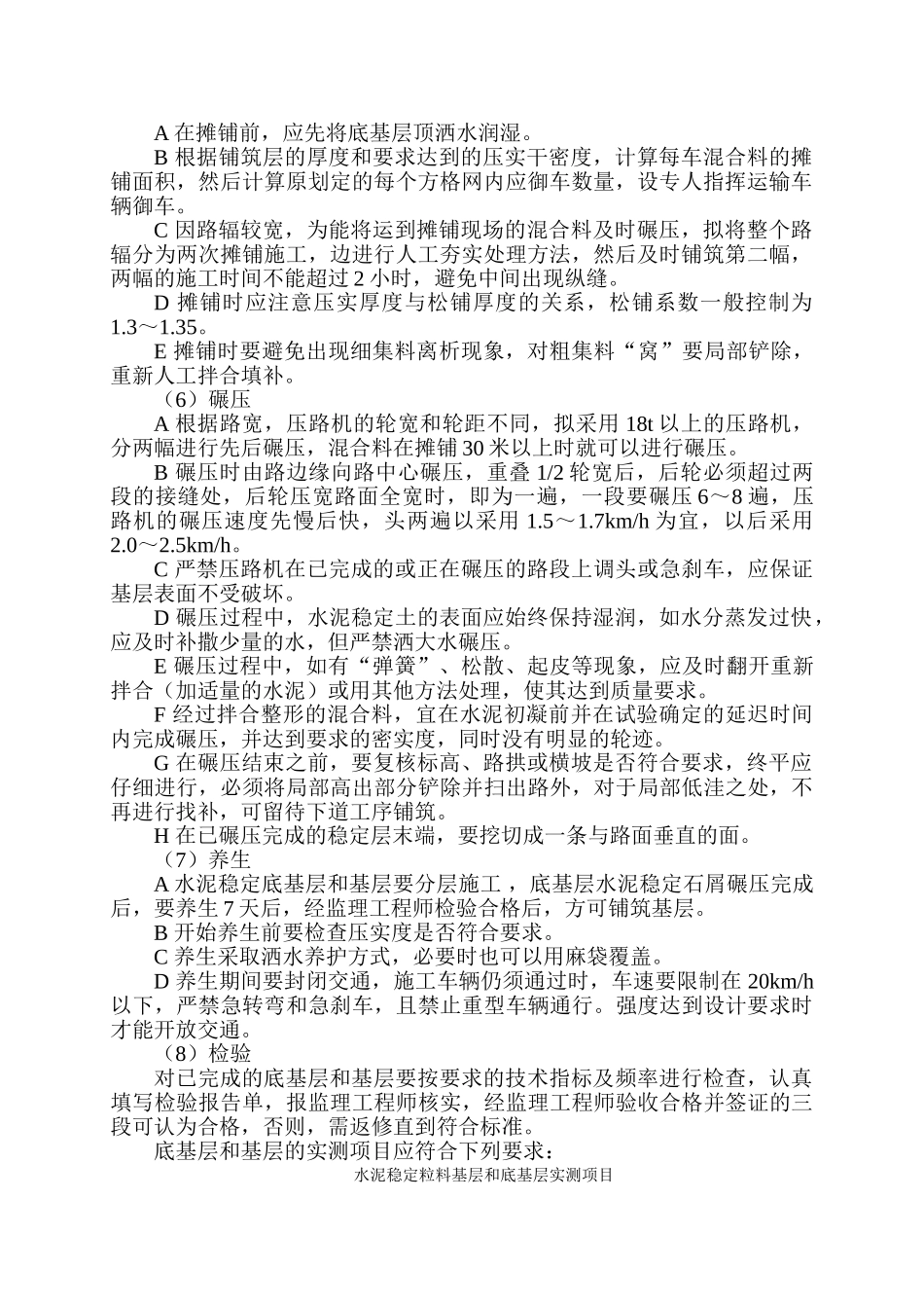 基层施工方案(水泥稳定碎石)_第2页