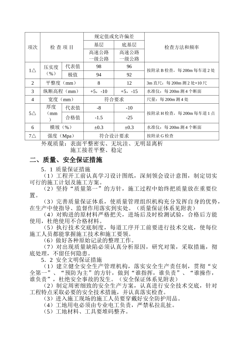 基层施工方案(水泥稳定碎石)_第3页