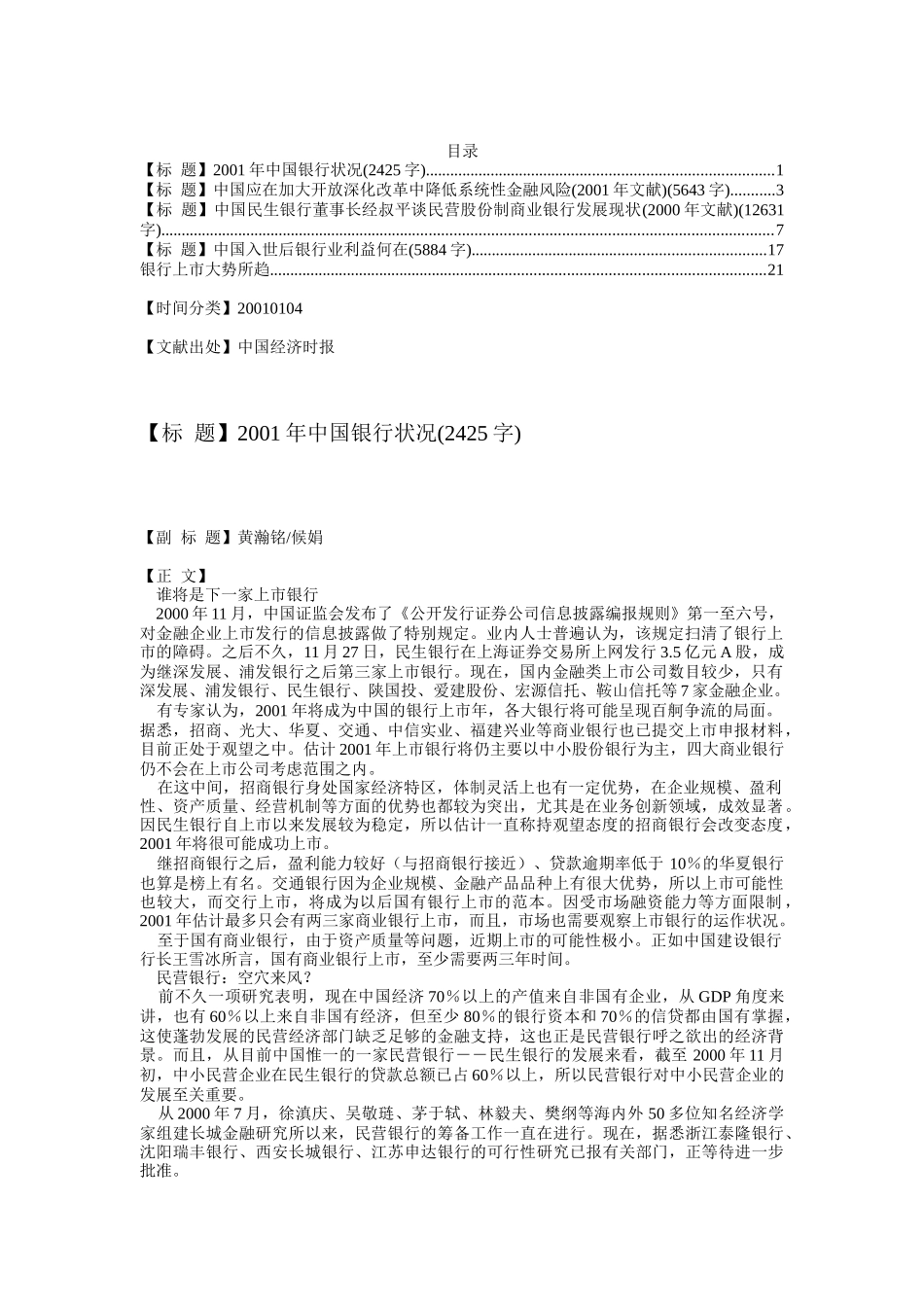 某年度某银行状况研究分析_第1页