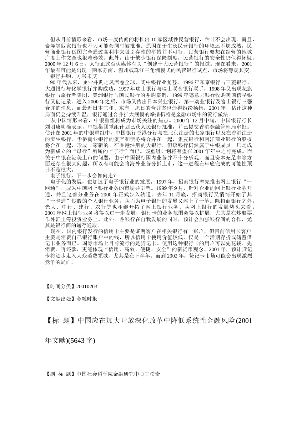 某年度某银行状况研究分析_第2页