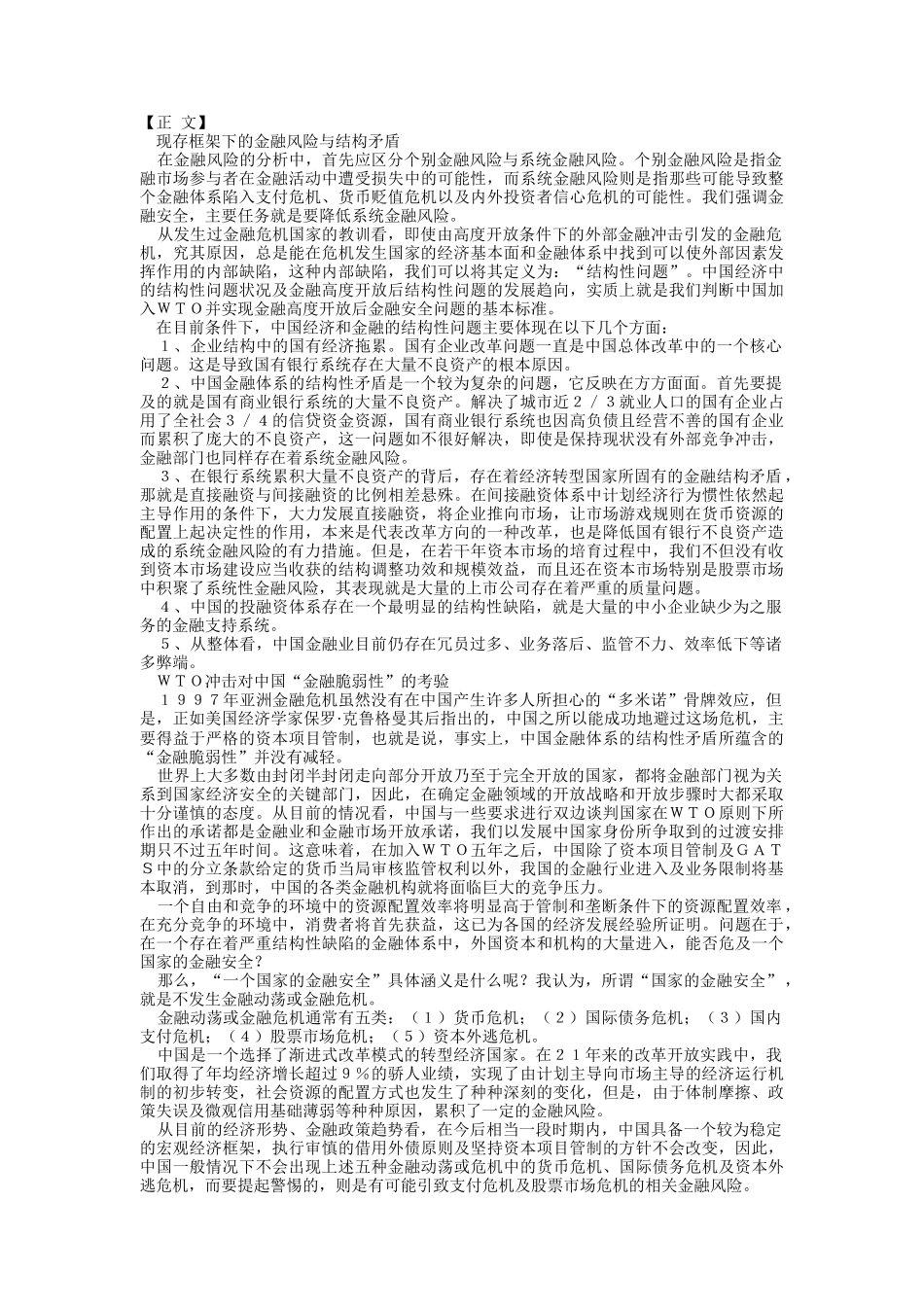 某年度某银行状况研究分析_第3页