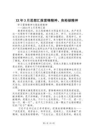 XX年3月思想汇报雷锋精神、焦裕禄精神