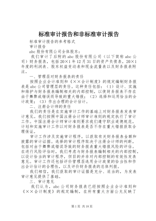 标准审计报告和非标准审计报告