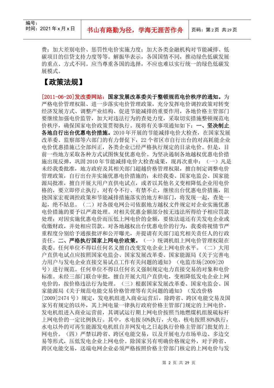 能源电力行业发展动态XXXX年第12期_第2页