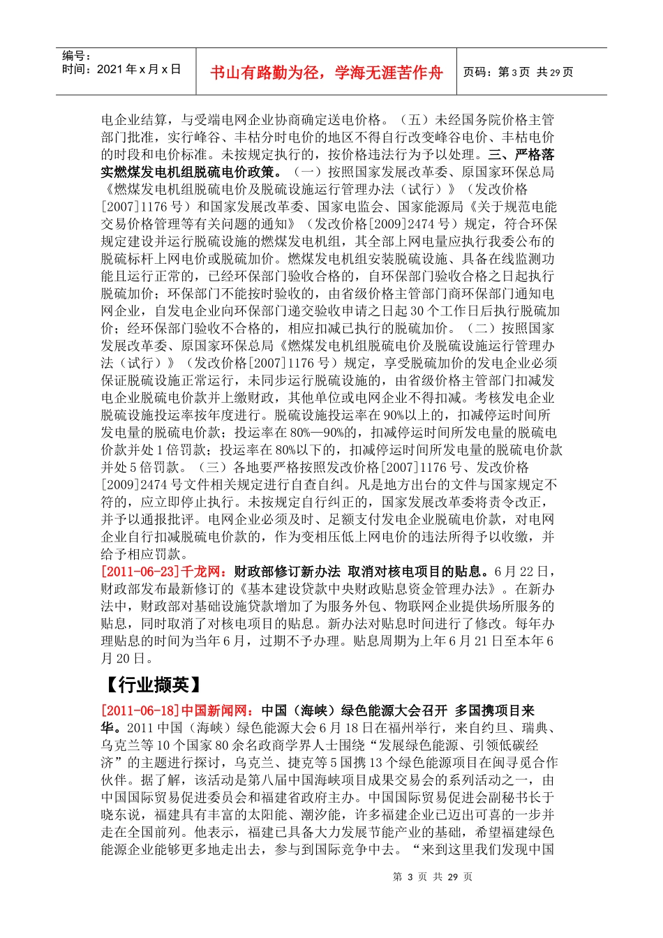 能源电力行业发展动态XXXX年第12期_第3页