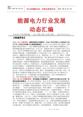能源电力行业发展动态XXXX年第12期