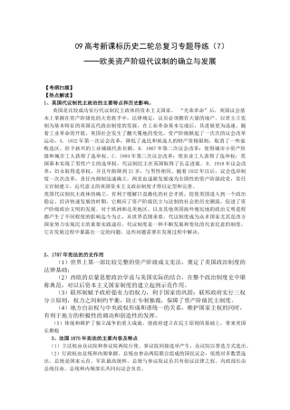 欧美资产阶级代议制的确立与发展