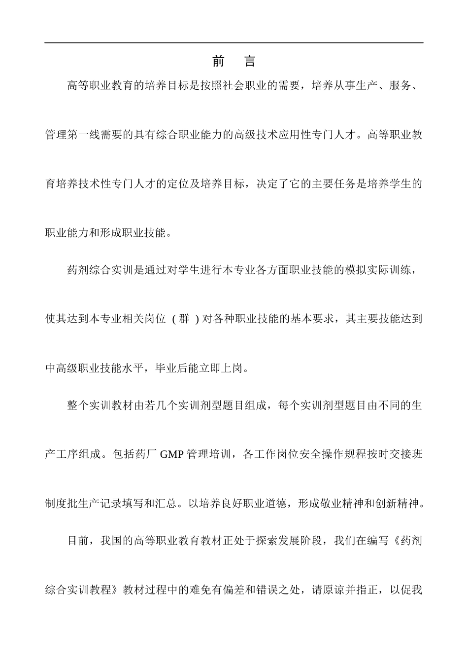 重庆医药高等专科学校配套实训教材_第3页