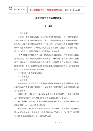 逐步完善的交通运输网教案