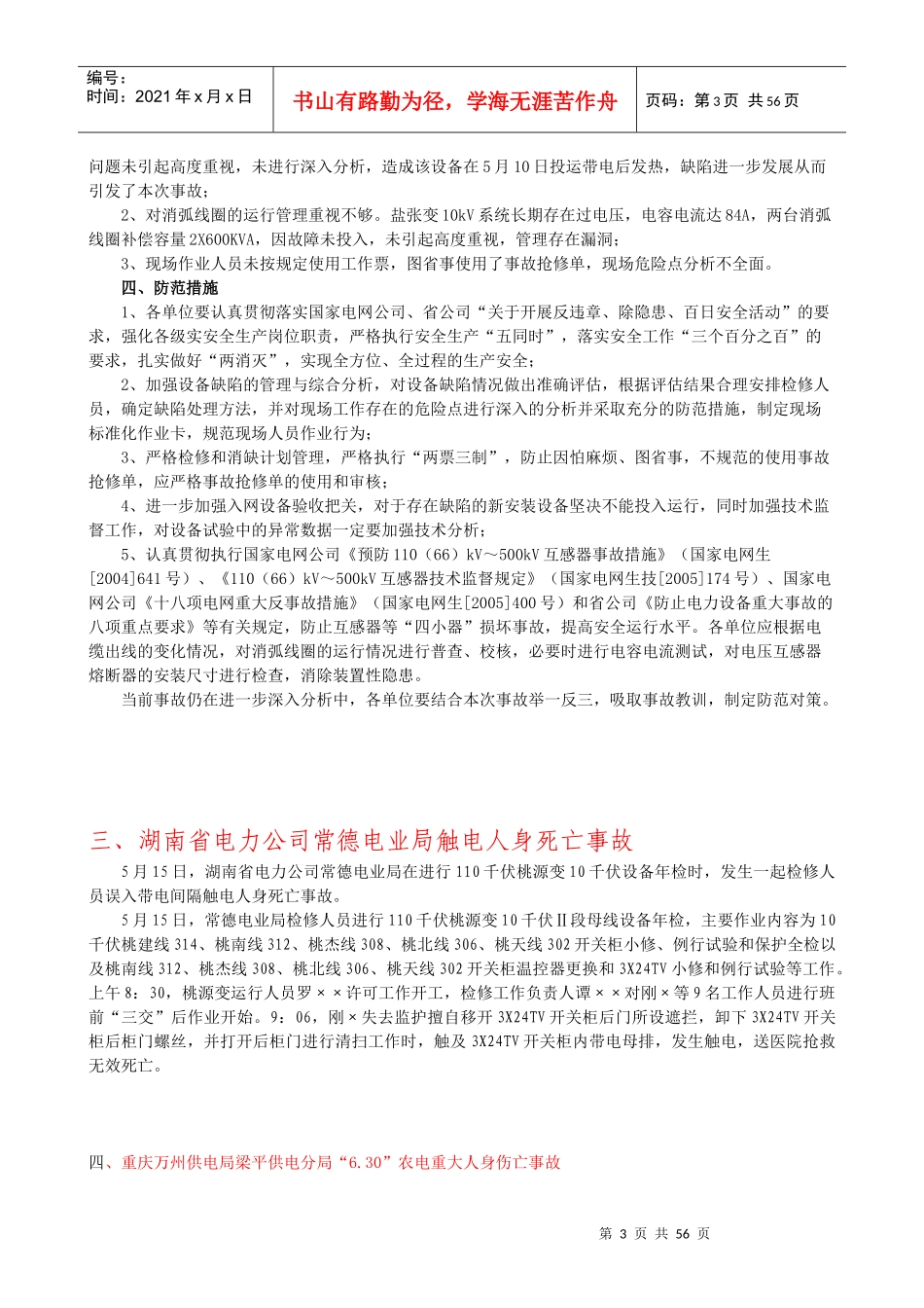 电力系统事故案例_第3页