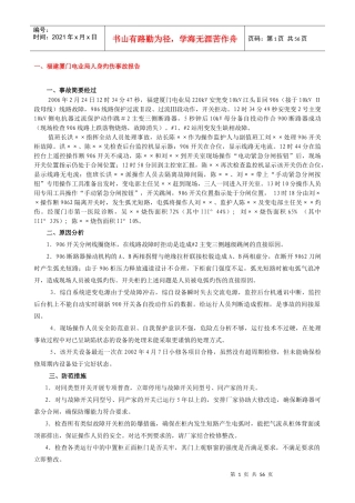 电力系统事故案例