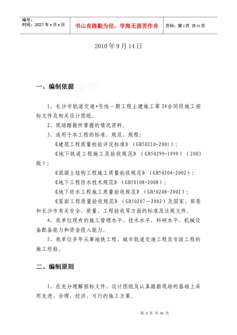 长沙轨道交通主体结构防水施工方案_第2页