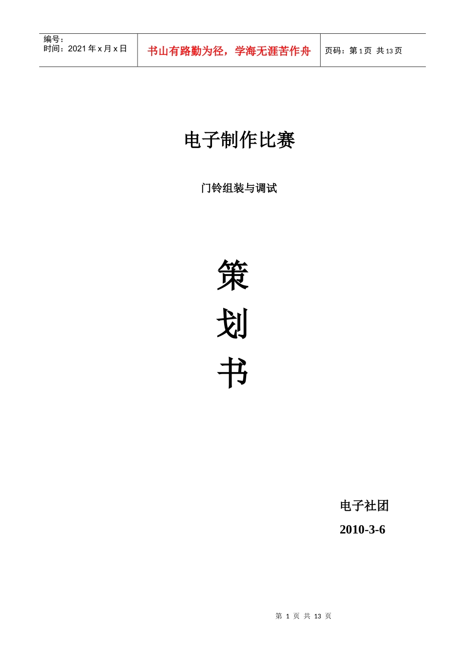 电子社团活动策划书_第1页