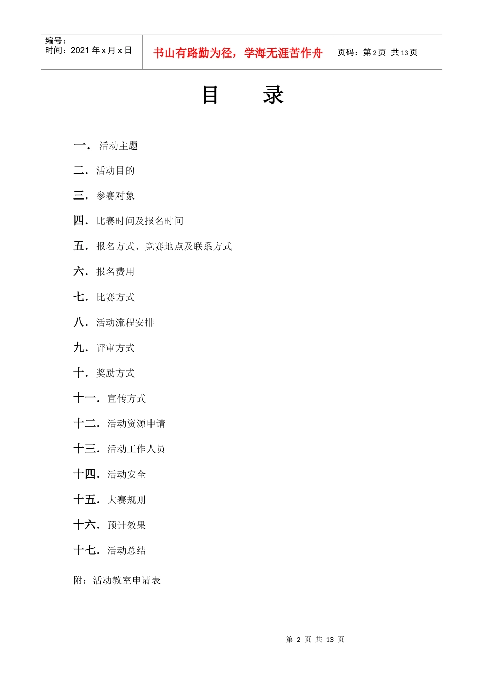 电子社团活动策划书_第2页