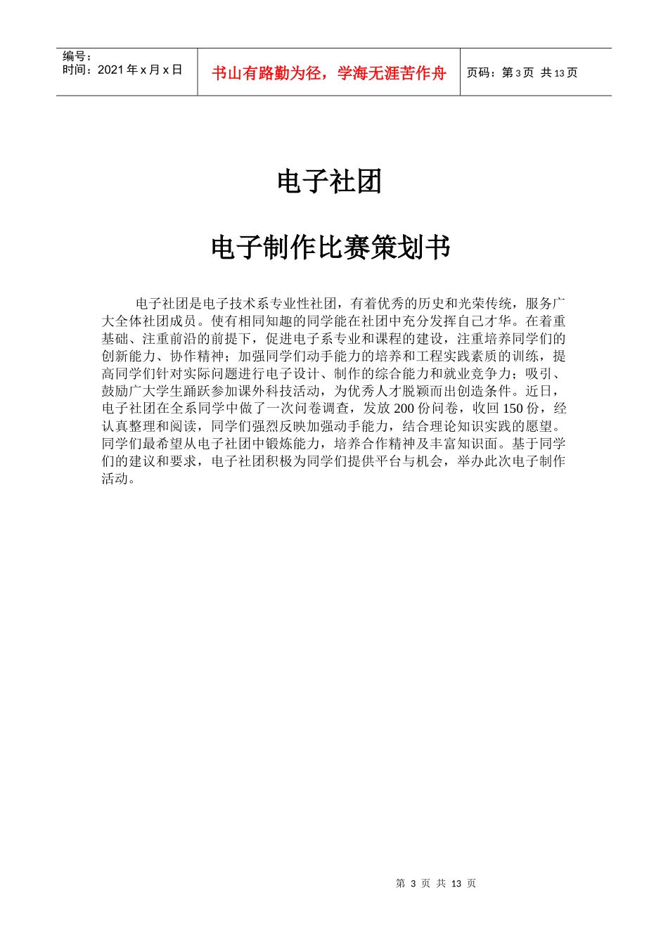 电子社团活动策划书_第3页