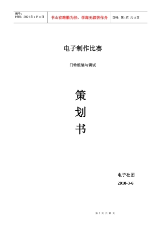 电子社团活动策划书