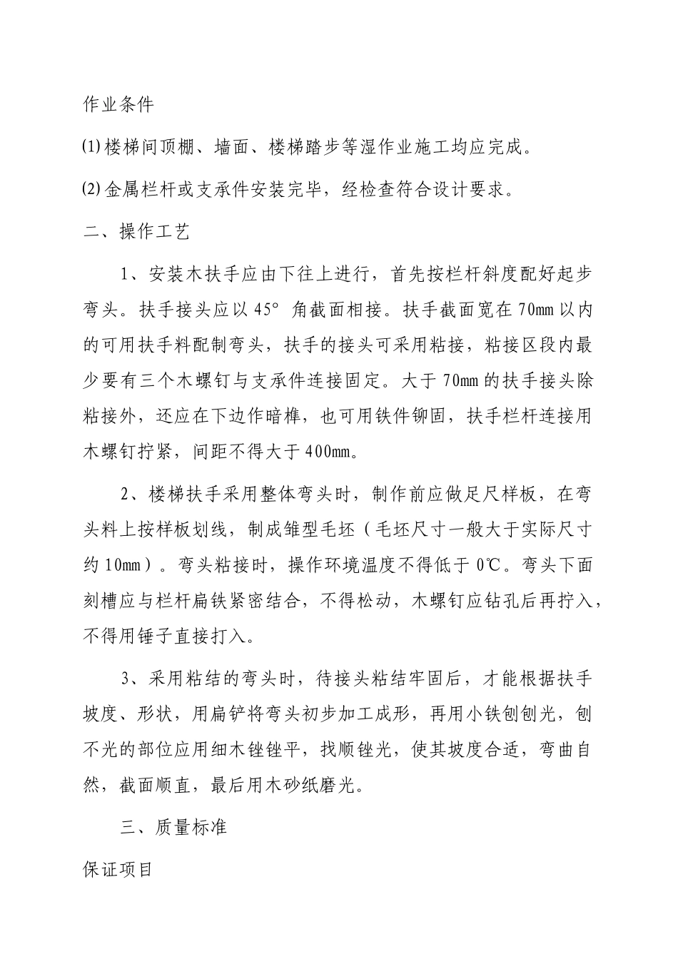 第六章-木作工程施工工艺标准_第3页