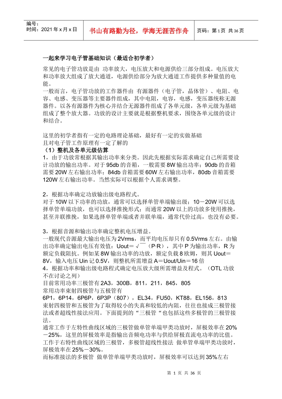 电子管基础知识(最适合初学者)_第1页