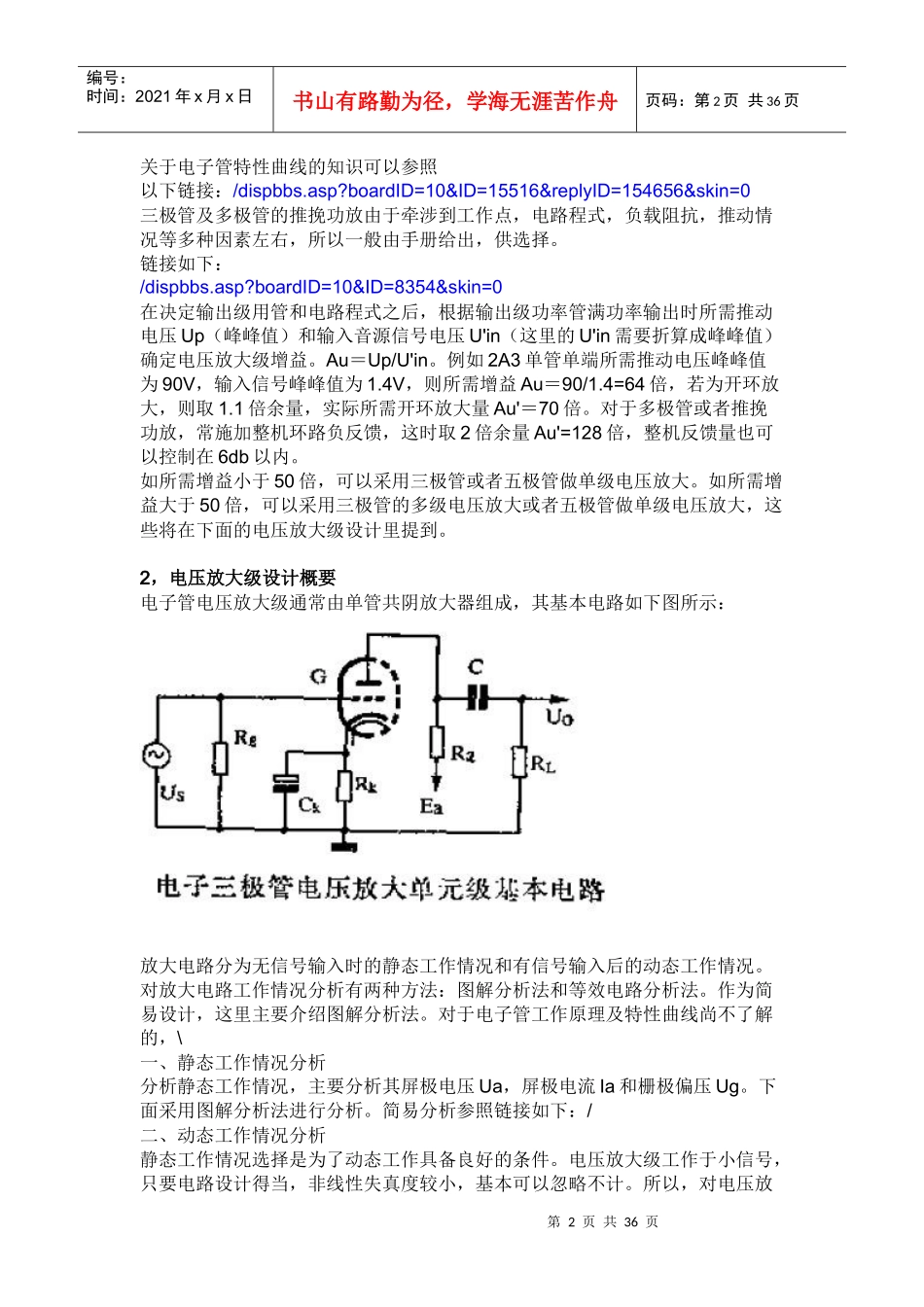 电子管基础知识(最适合初学者)_第2页