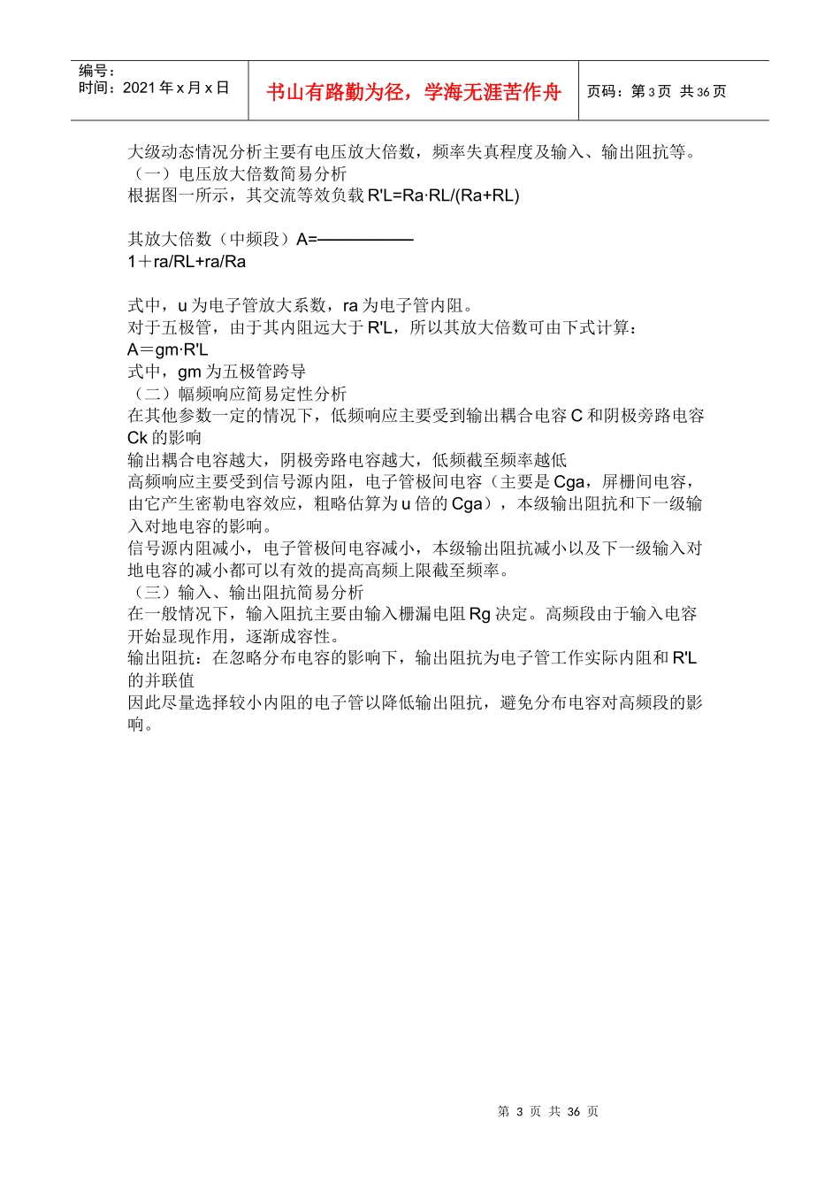 电子管基础知识(最适合初学者)_第3页