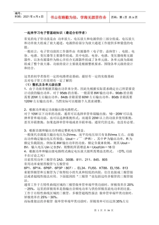 电子管基础知识(最适合初学者)