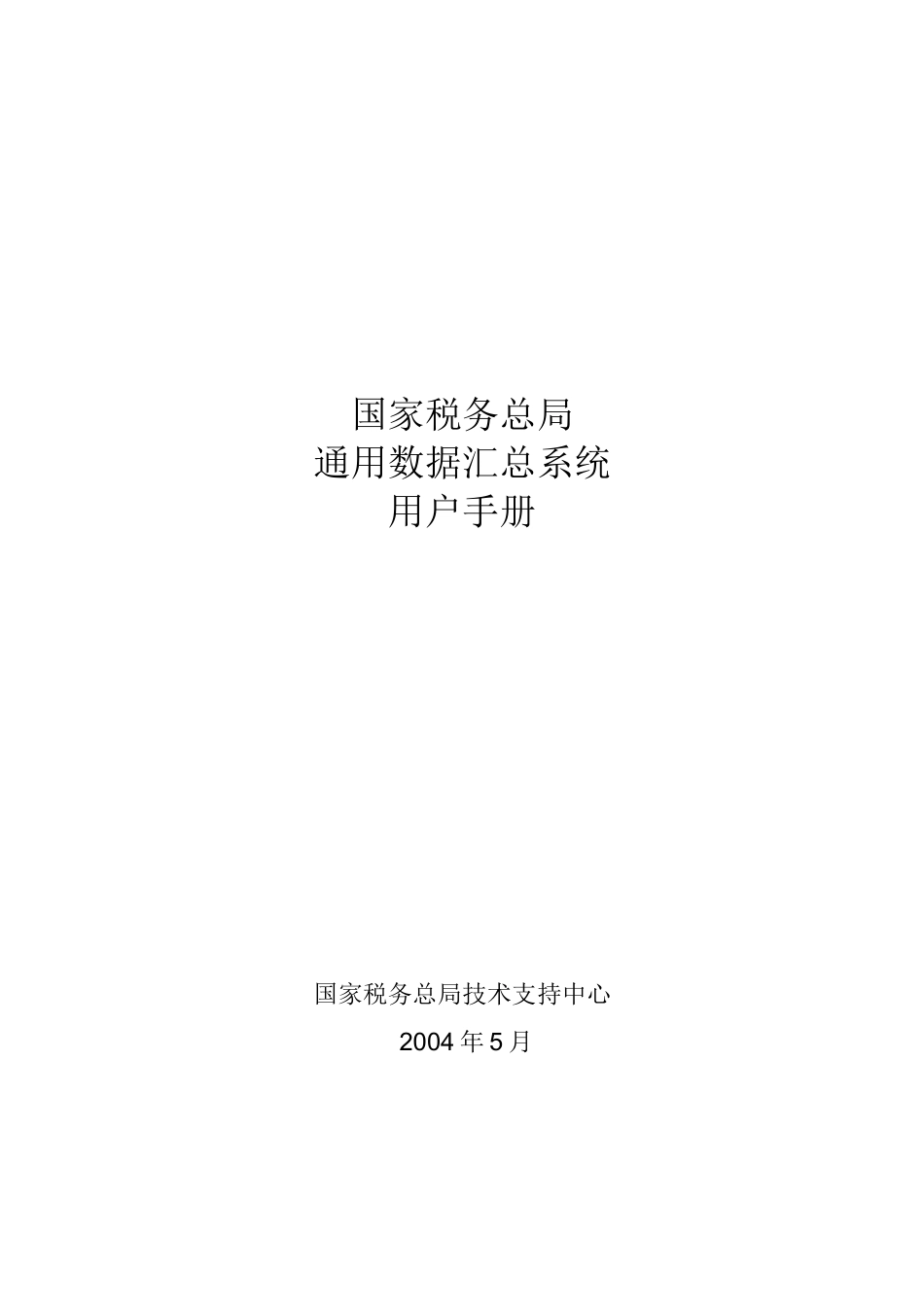 纳税人XML文件接口标准_第1页