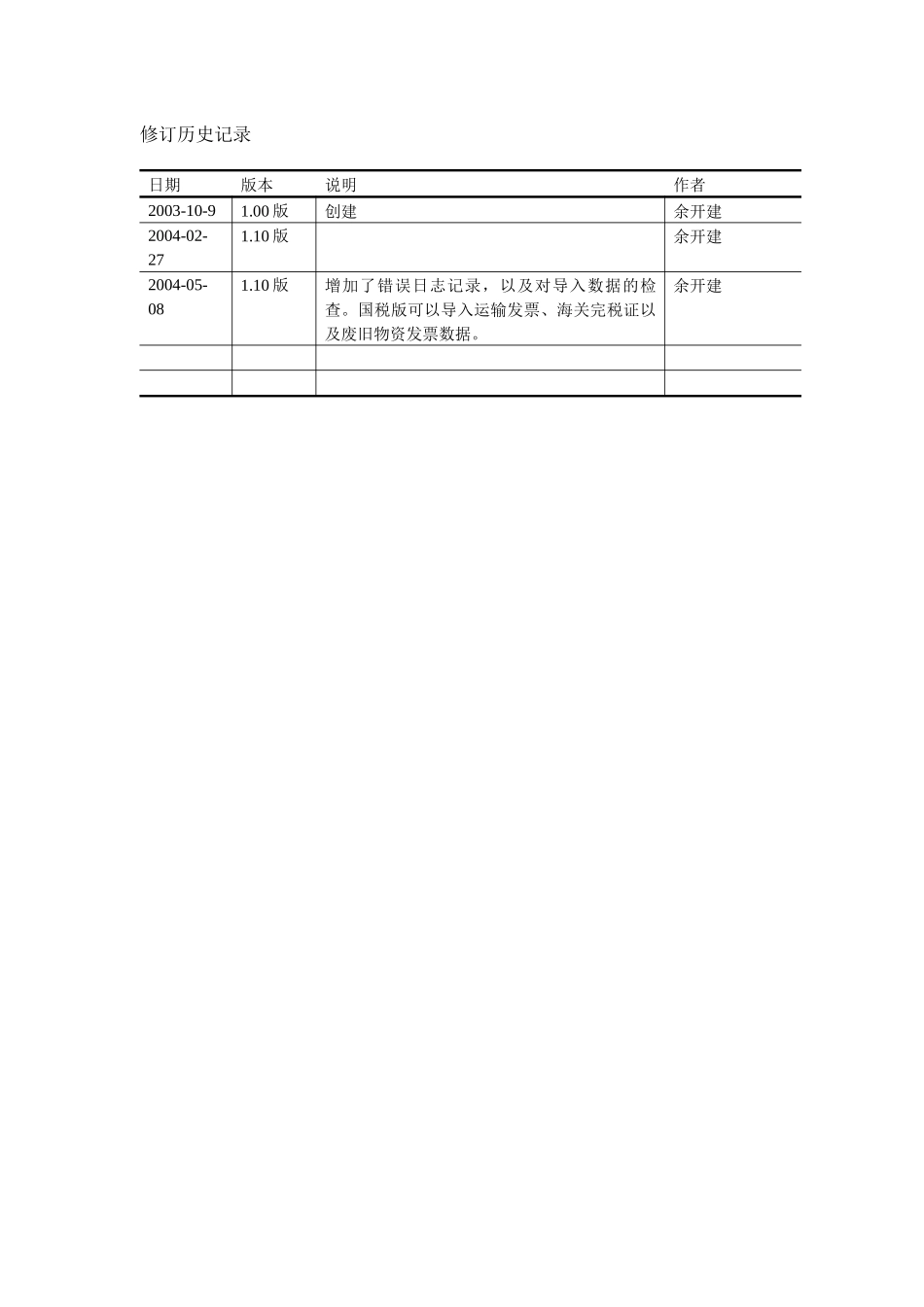 纳税人XML文件接口标准_第2页