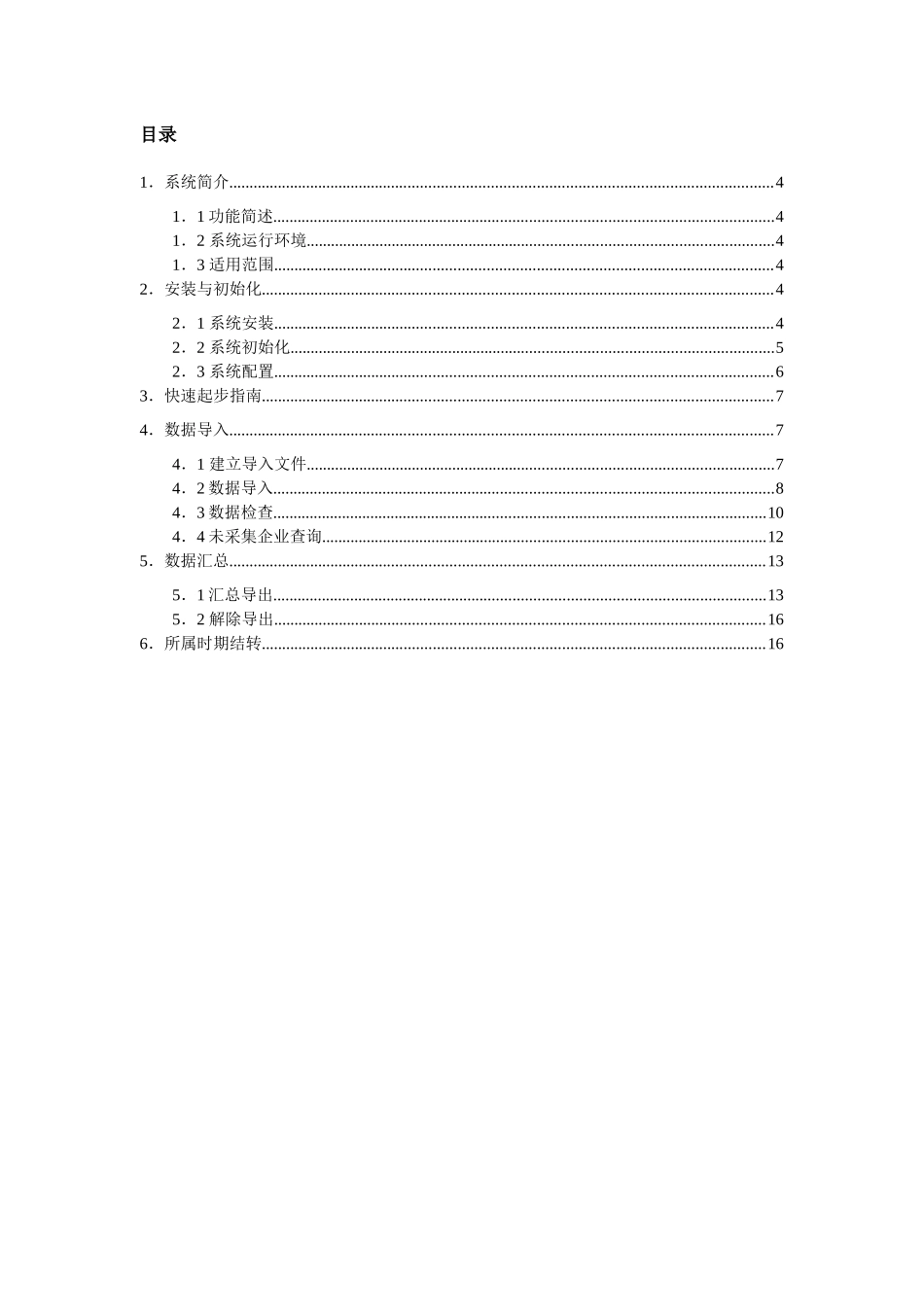 纳税人XML文件接口标准_第3页