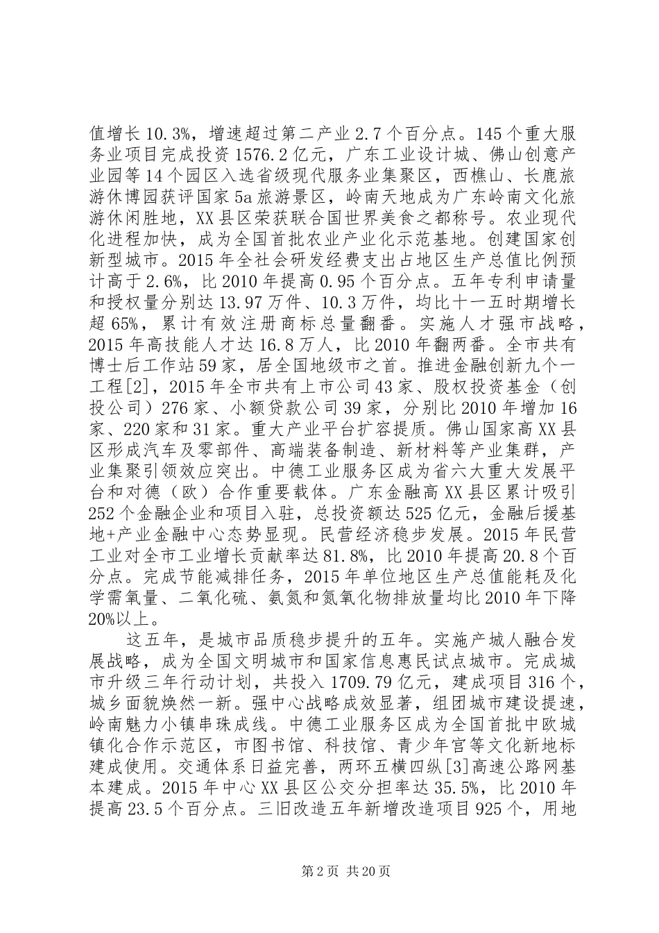 XX年佛山政府工作报告_第2页