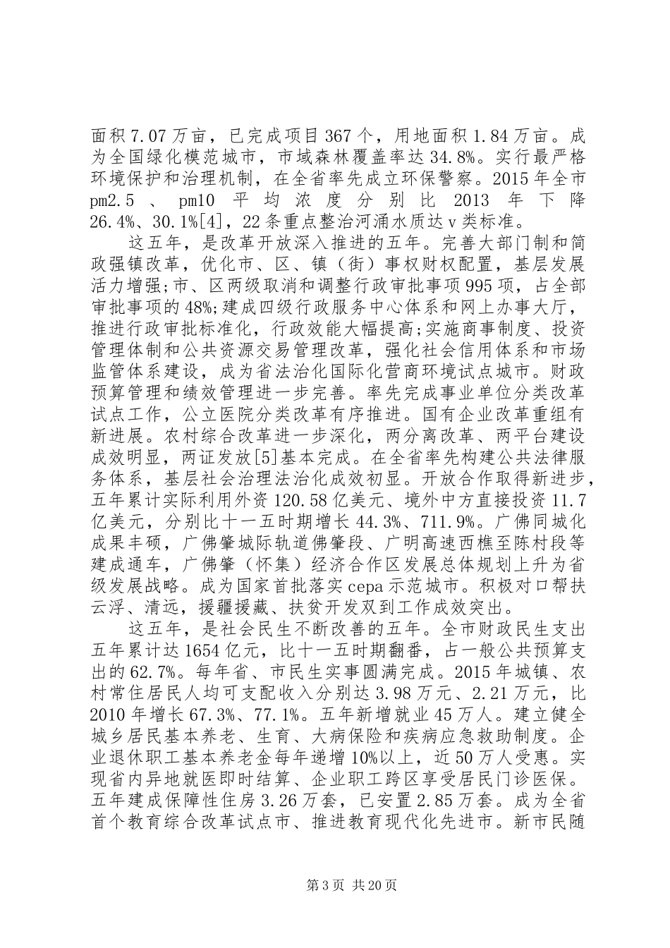 XX年佛山政府工作报告_第3页